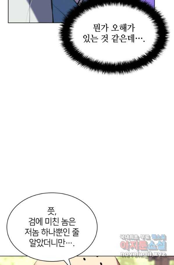 학사검전 29화 45