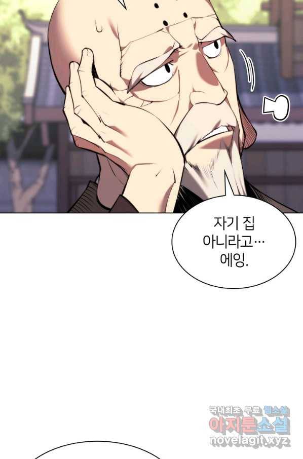 학사검전 29화 46