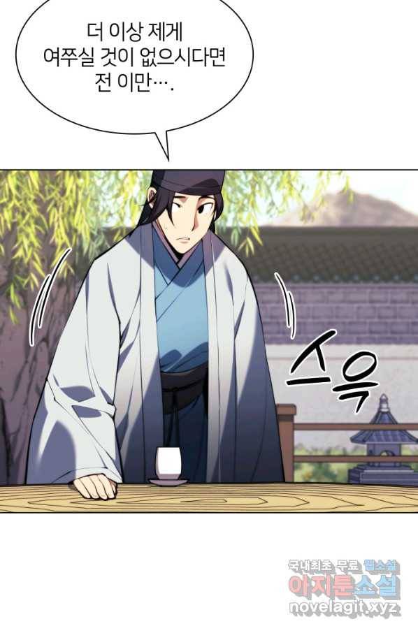 학사검전 29화 47