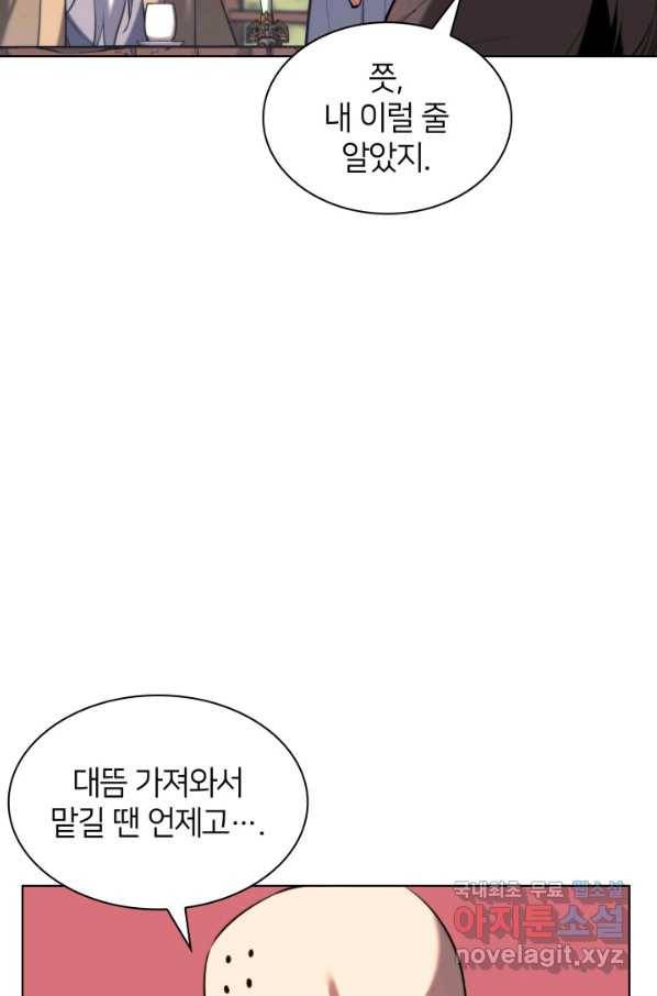 학사검전 29화 50