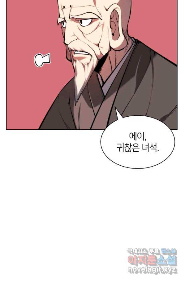 학사검전 29화 51