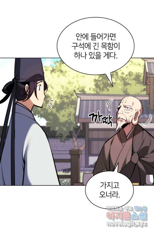 학사검전 29화 52