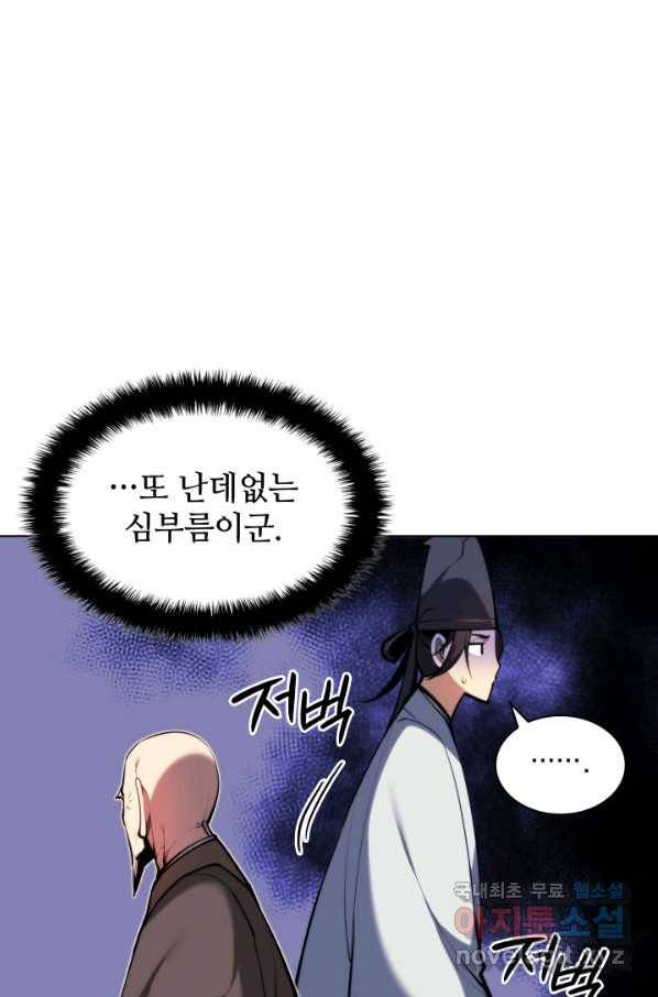 학사검전 29화 53