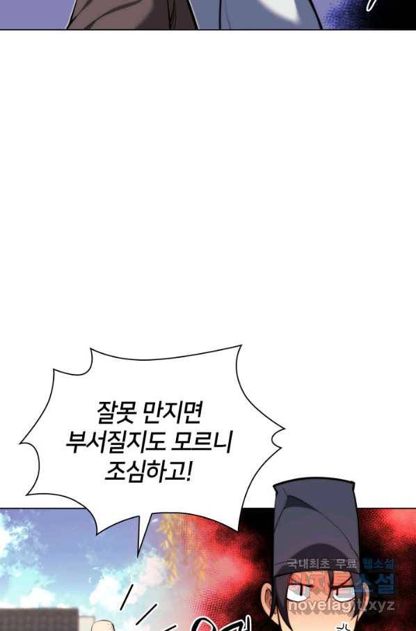 학사검전 29화 54
