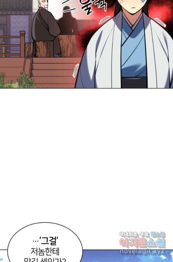 학사검전 29화 55