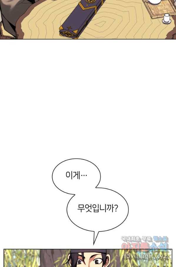 학사검전 29화 64