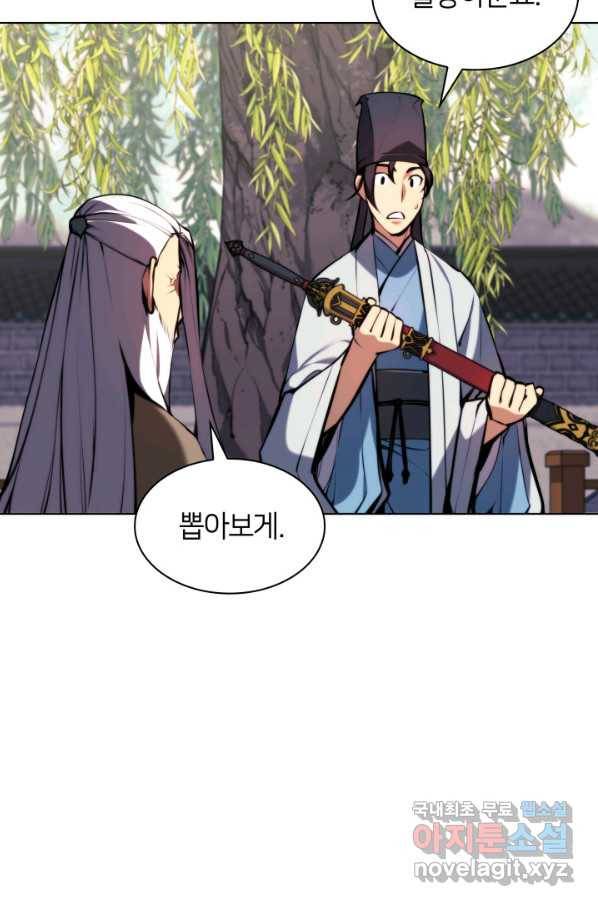 학사검전 29화 73