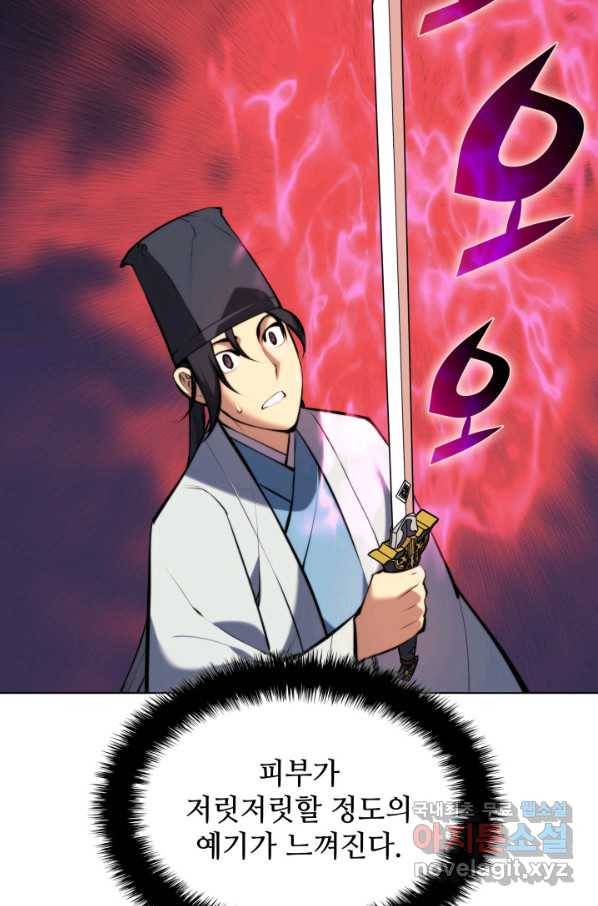 학사검전 29화 77