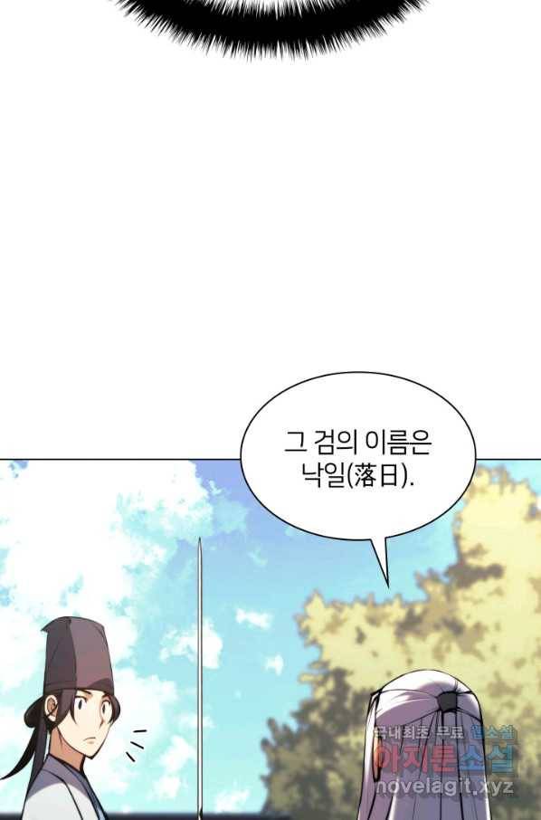 학사검전 29화 80