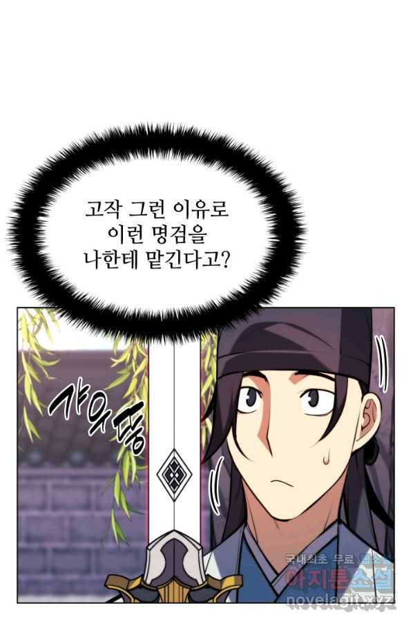 학사검전 29화 84