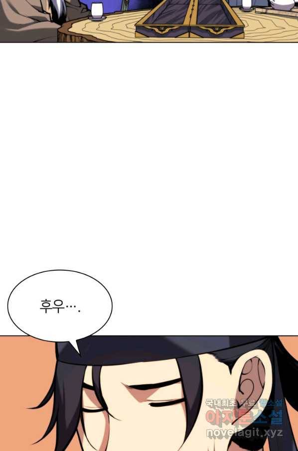 학사검전 29화 87