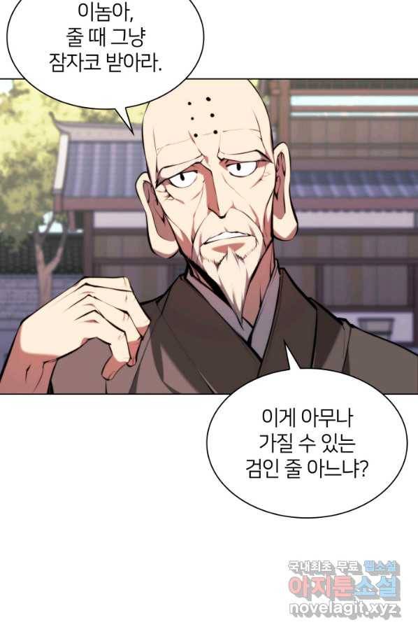 학사검전 29화 91