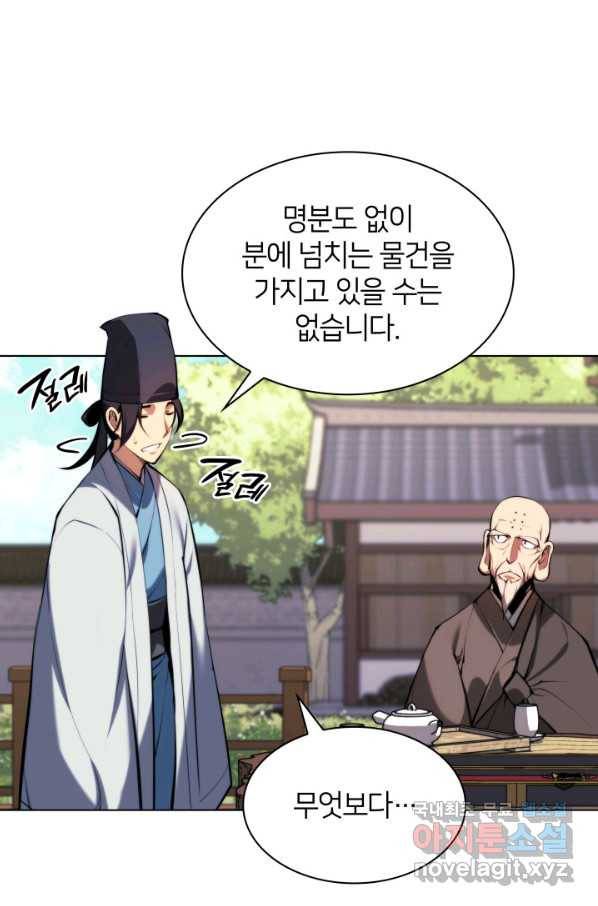 학사검전 29화 92