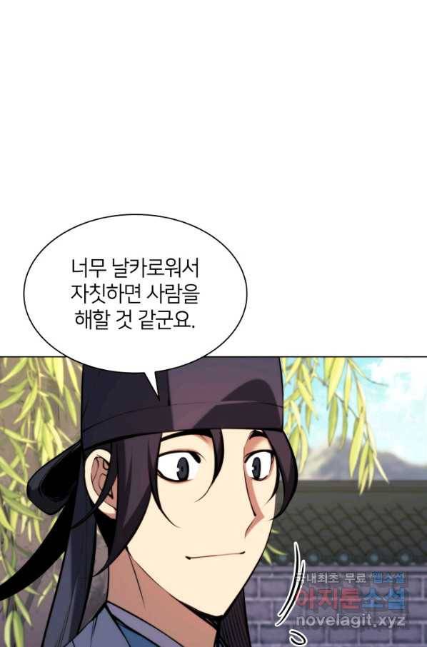 학사검전 29화 93