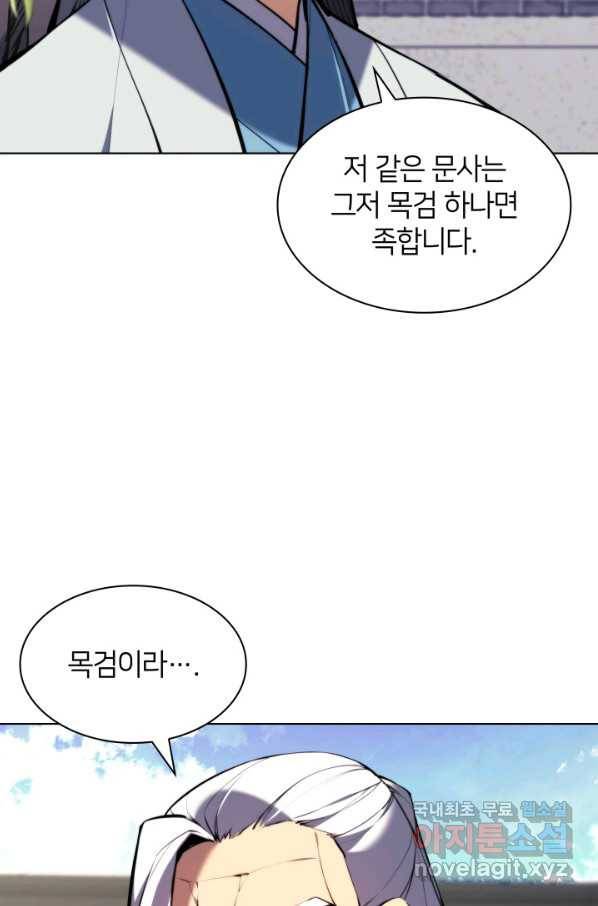학사검전 29화 94