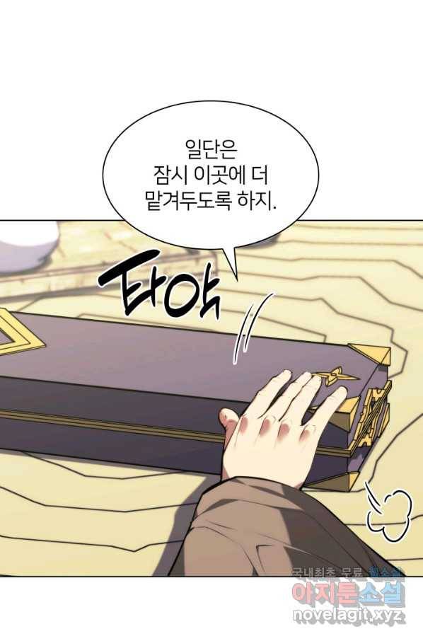 학사검전 29화 97