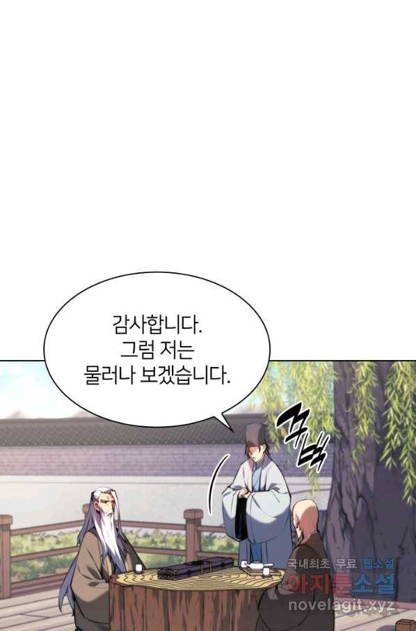 학사검전 29화 98