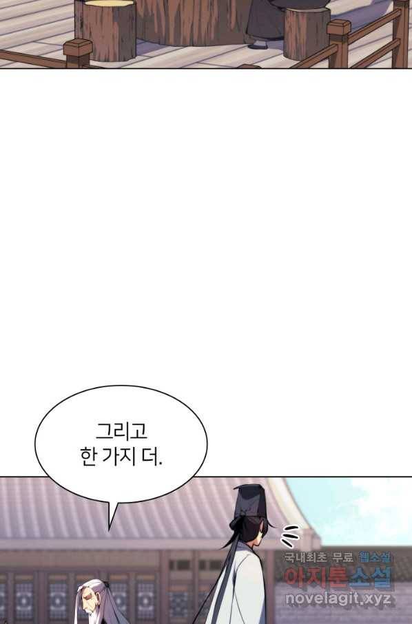 학사검전 29화 99
