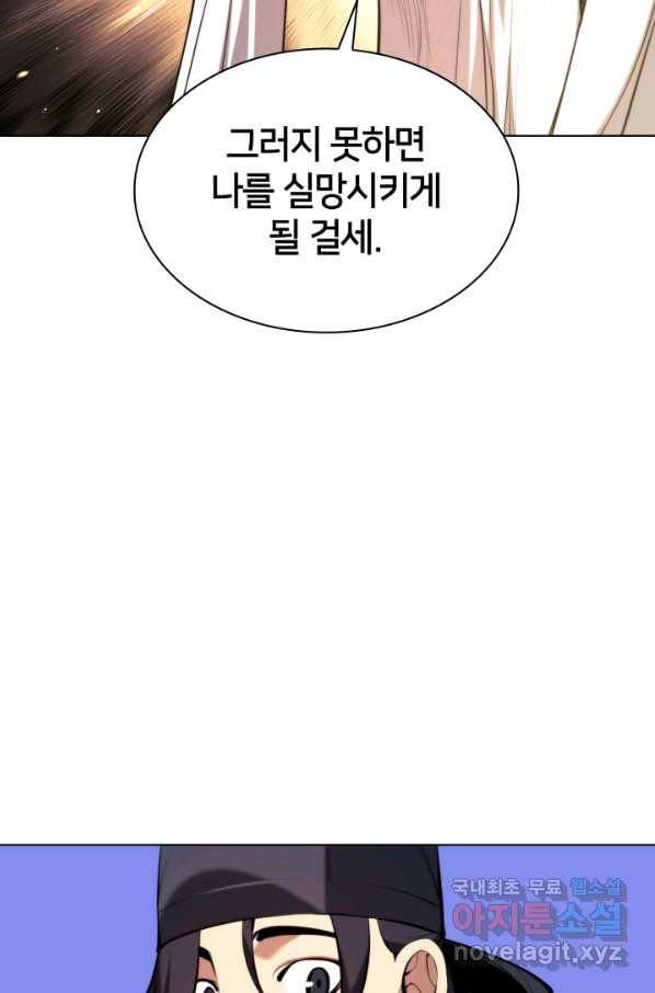 학사검전 29화 103