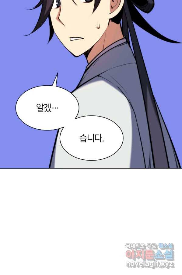 학사검전 29화 104