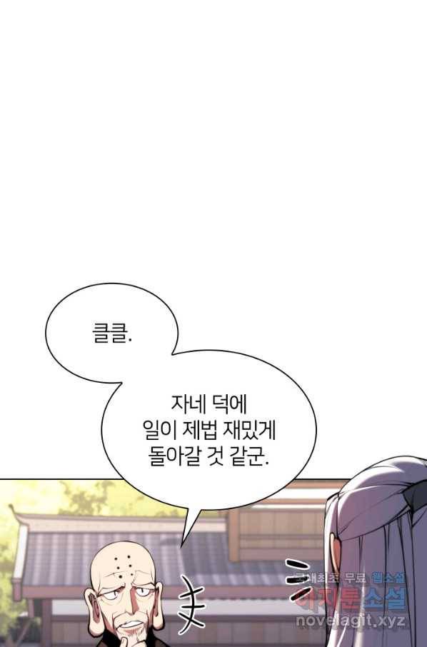 학사검전 29화 106