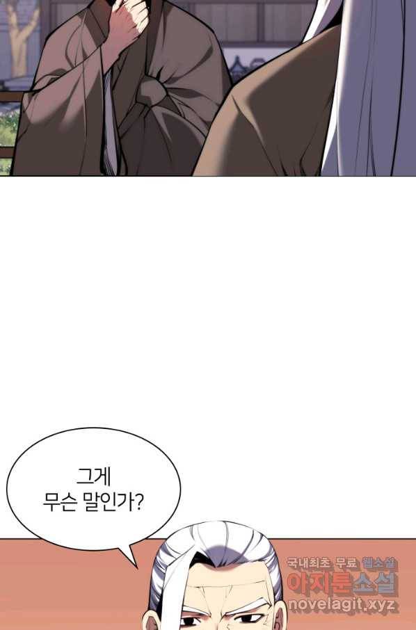 학사검전 29화 107