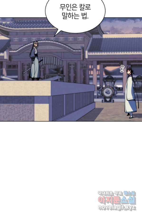 학사검전 29화 116