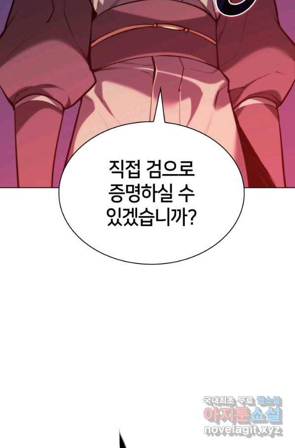 학사검전 29화 118