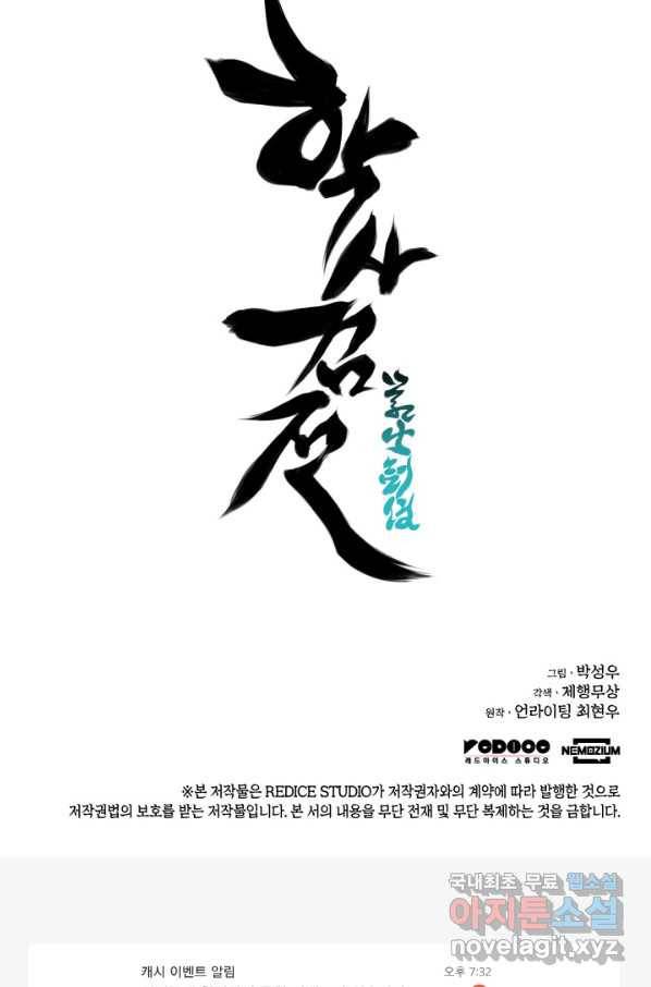 학사검전 29화 119