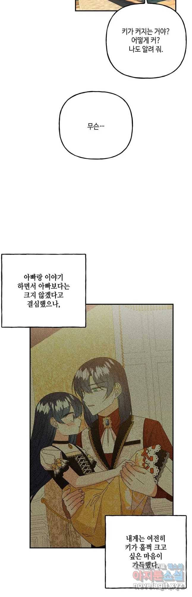 대마법사의 딸 141화 2