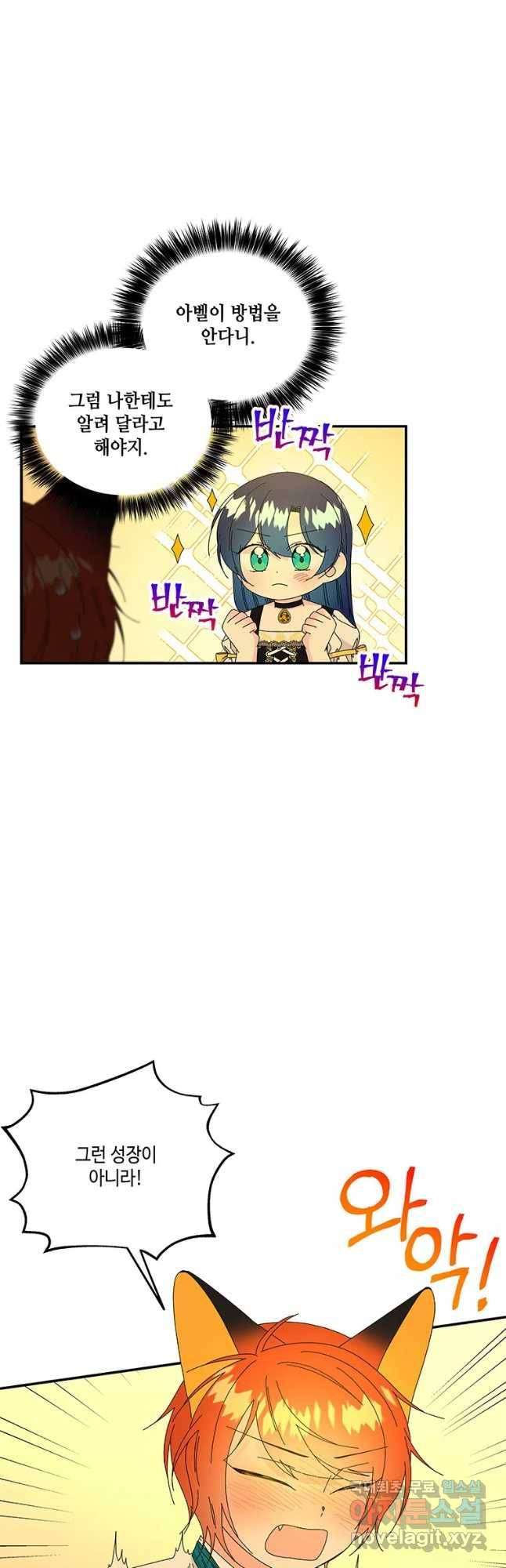 대마법사의 딸 141화 3