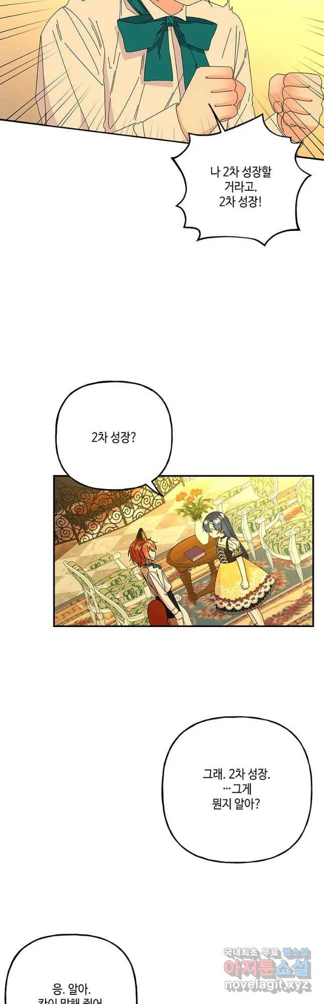 대마법사의 딸 141화 4