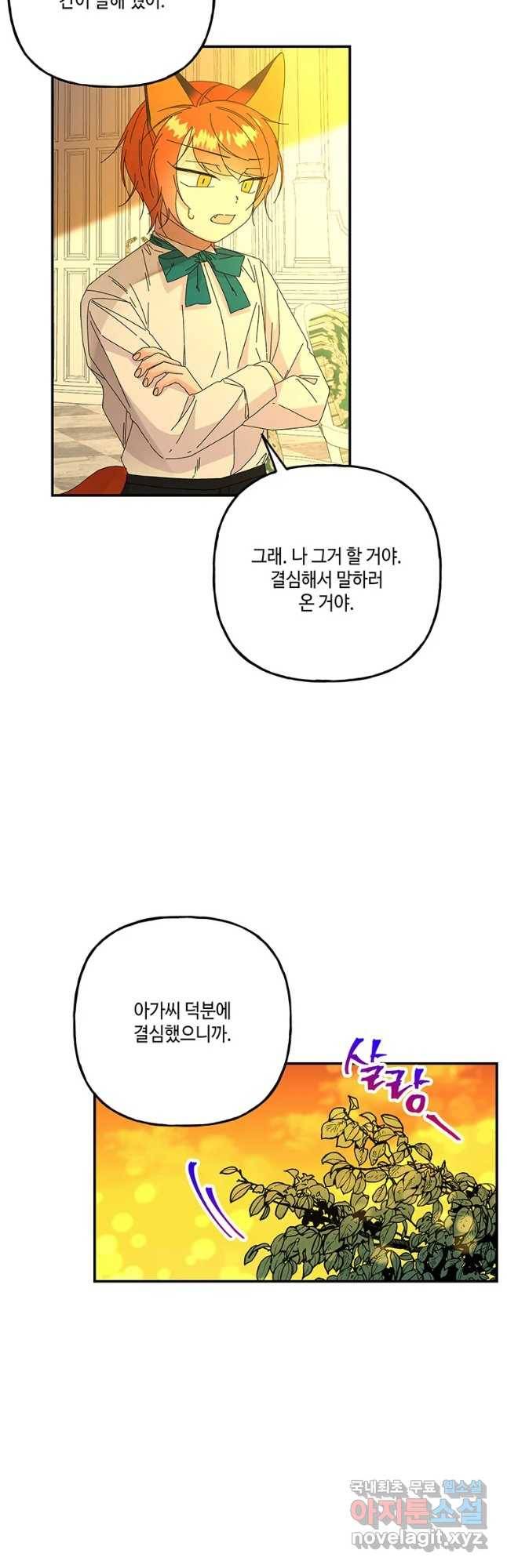 대마법사의 딸 141화 5