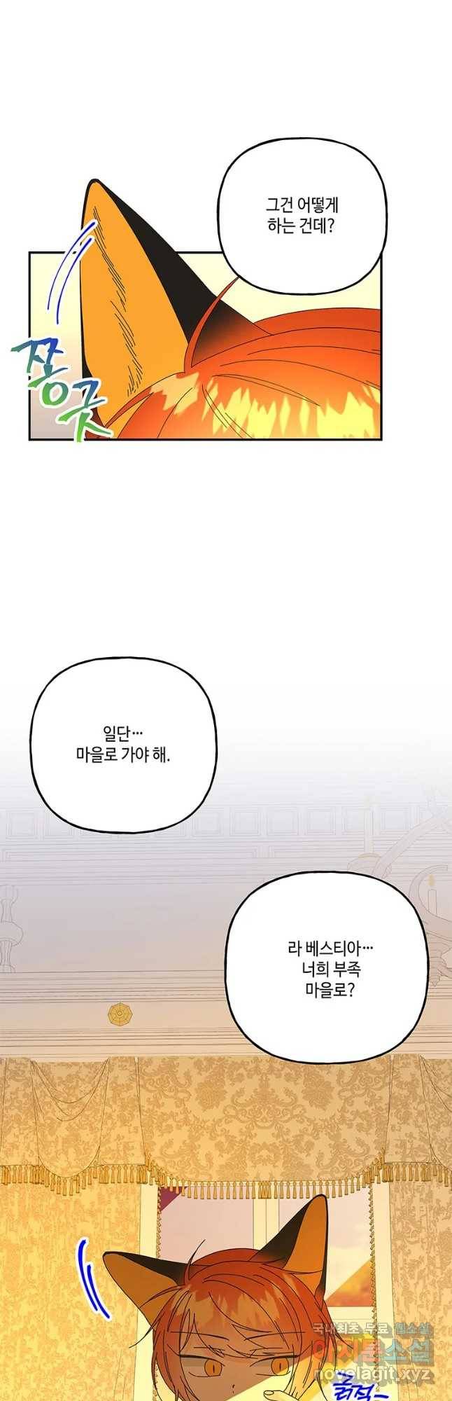 대마법사의 딸 141화 6