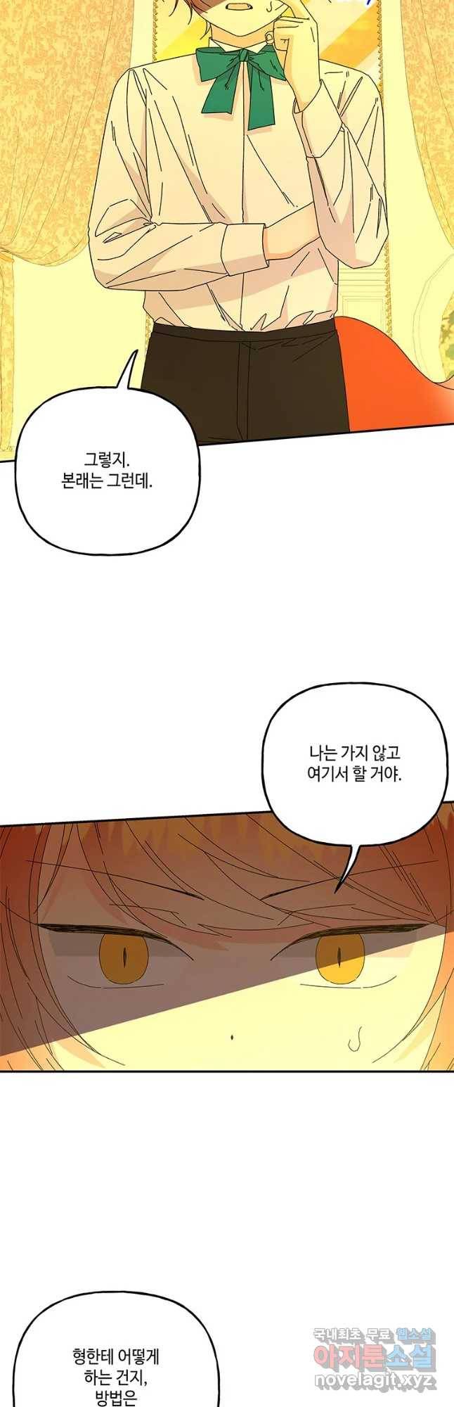 대마법사의 딸 141화 7
