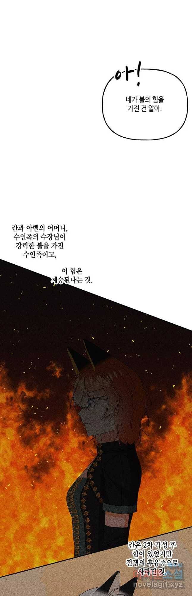 대마법사의 딸 141화 9