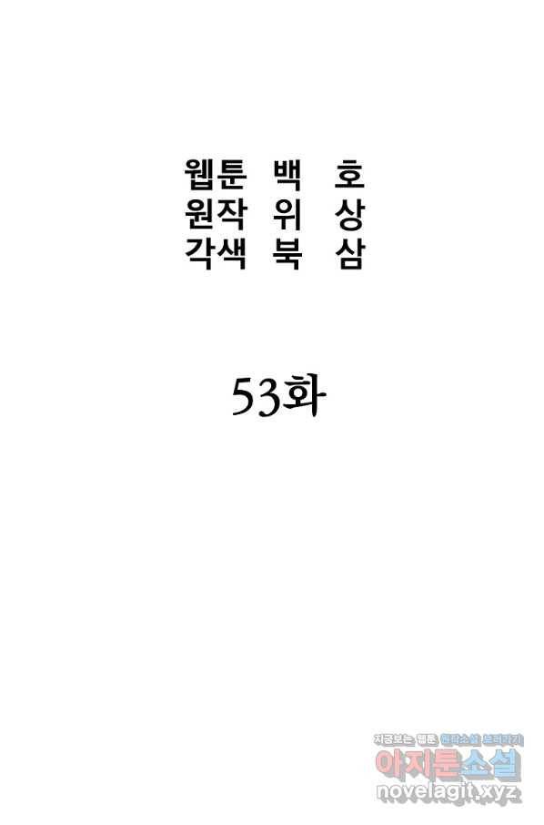 대영반 53화 34