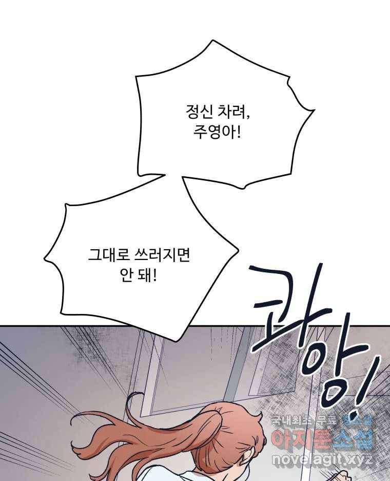 미래의 사진 59화_完 8