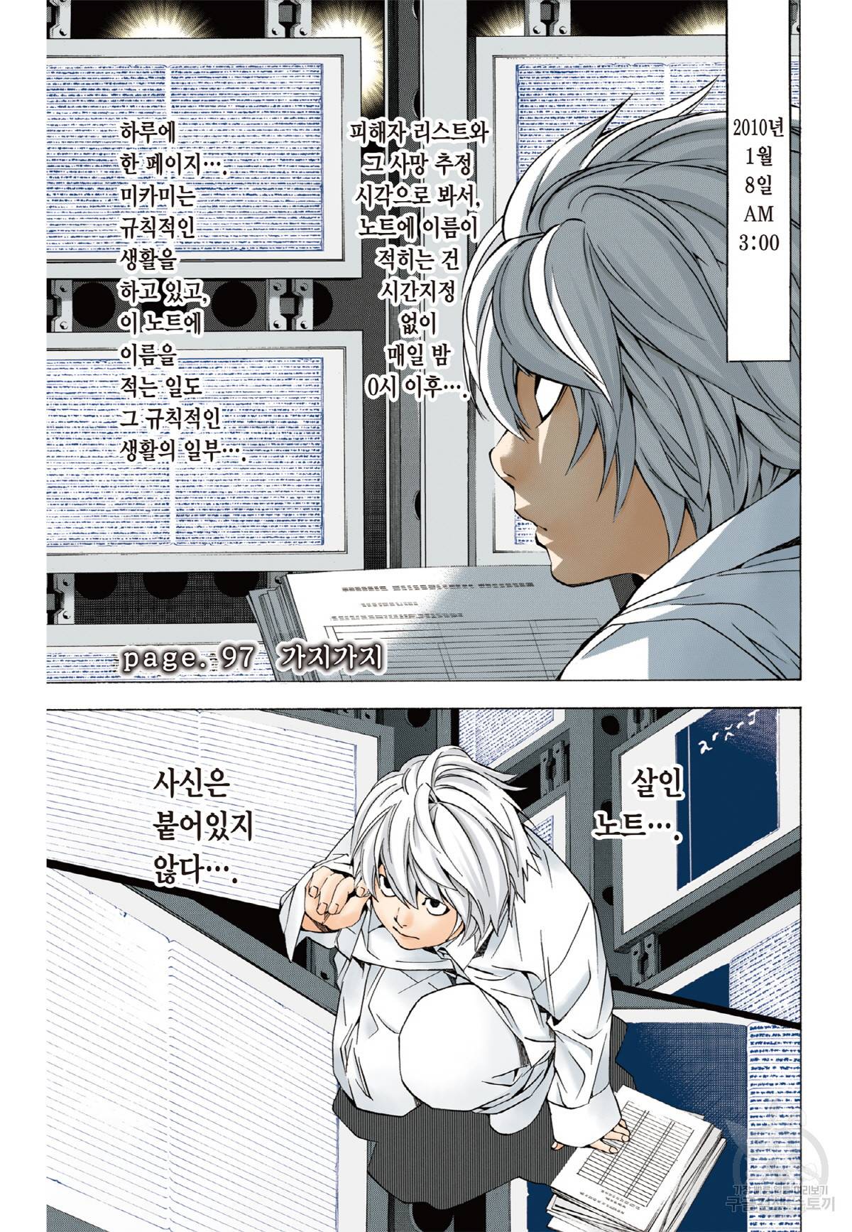 데스노트 컬러판 97화 2