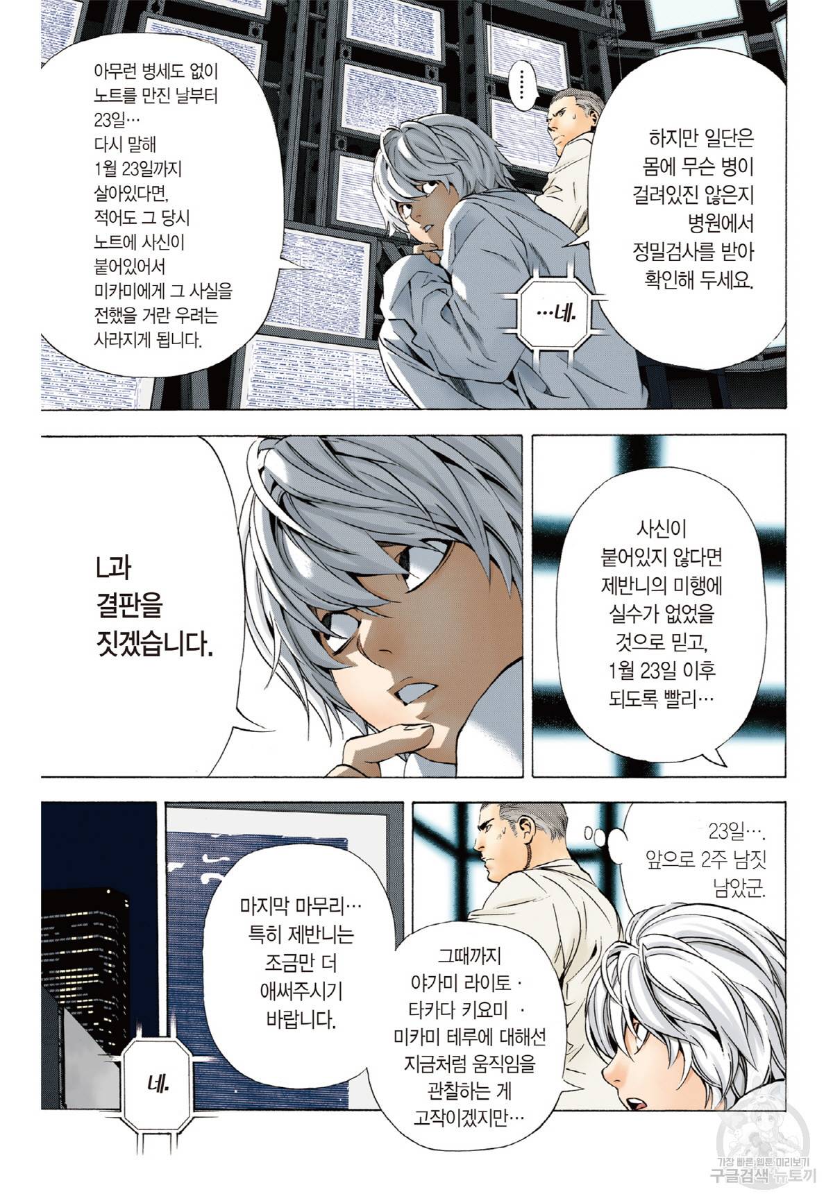 데스노트 컬러판 97화 4