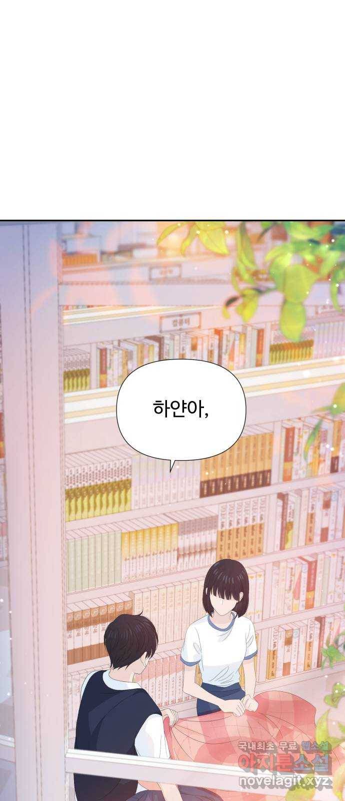 고백 취소도 되나? 24화 1