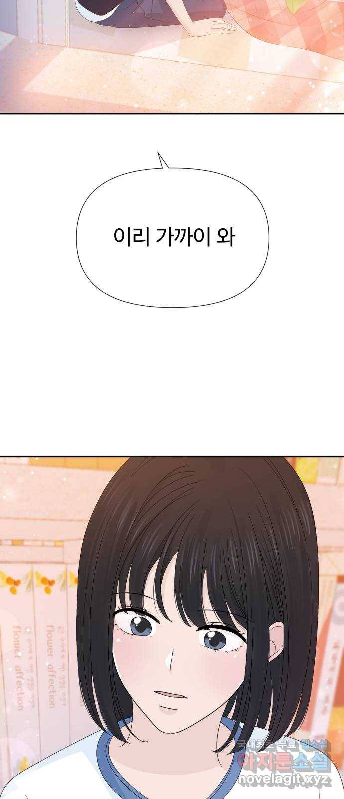 고백 취소도 되나? 24화 2