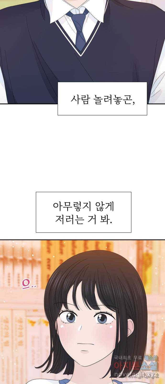 고백 취소도 되나? 24화 5