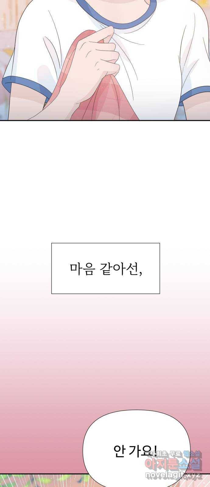 고백 취소도 되나? 24화 6