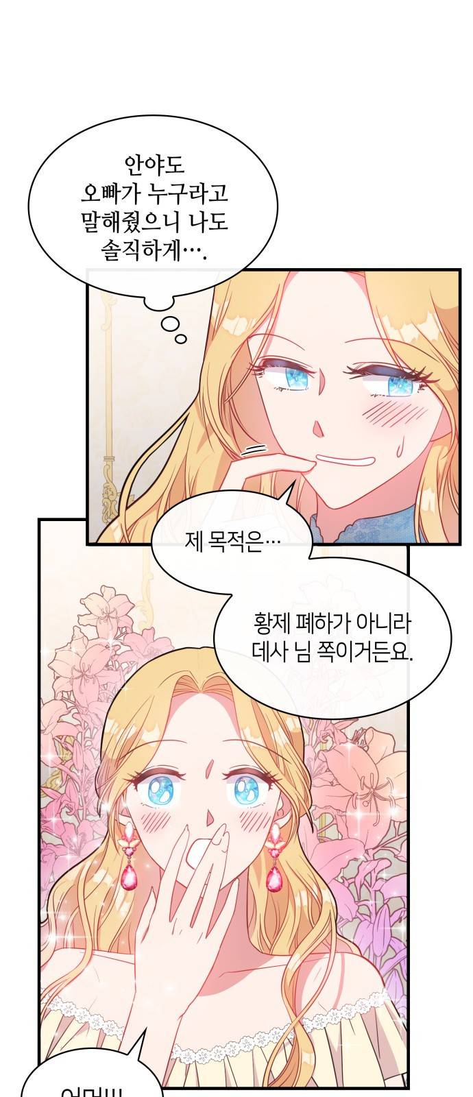 108명의 그녀들 3화 4