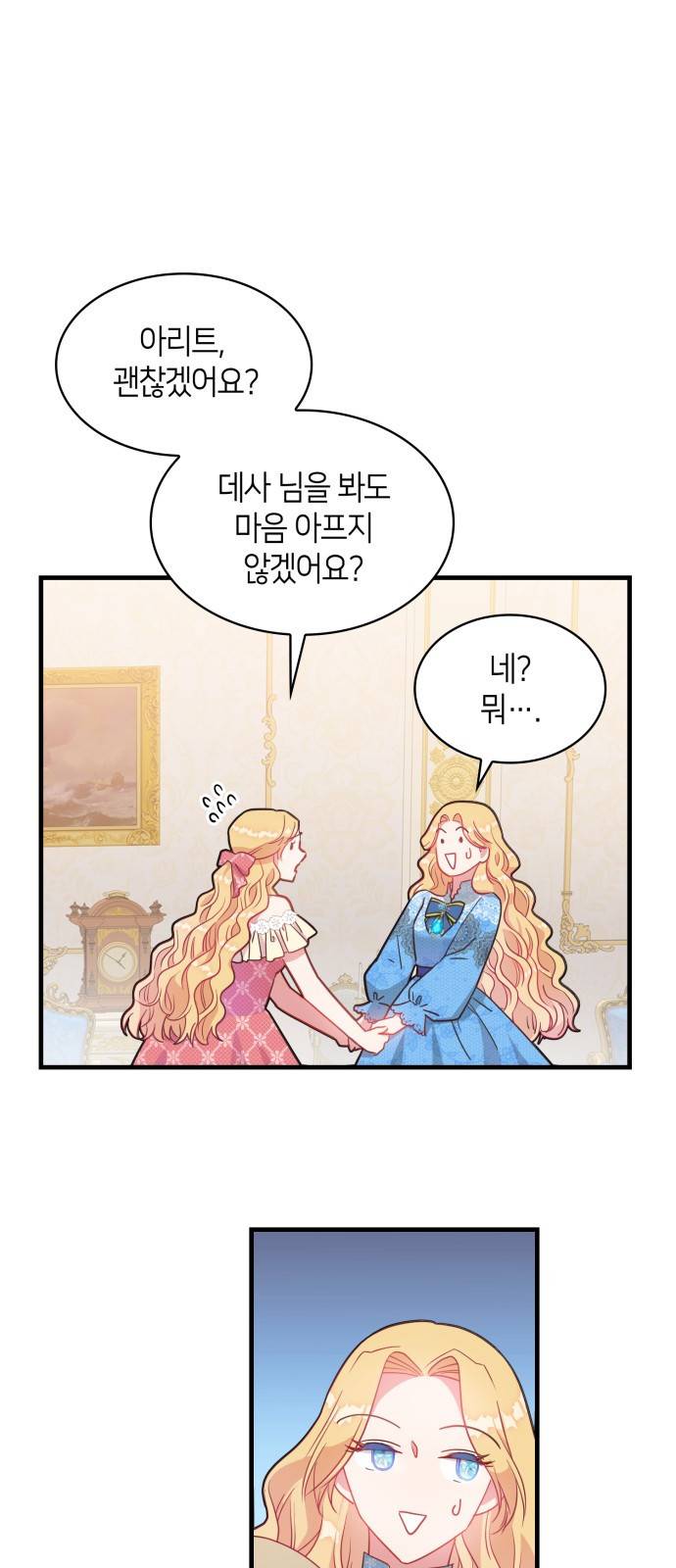 108명의 그녀들 3화 10