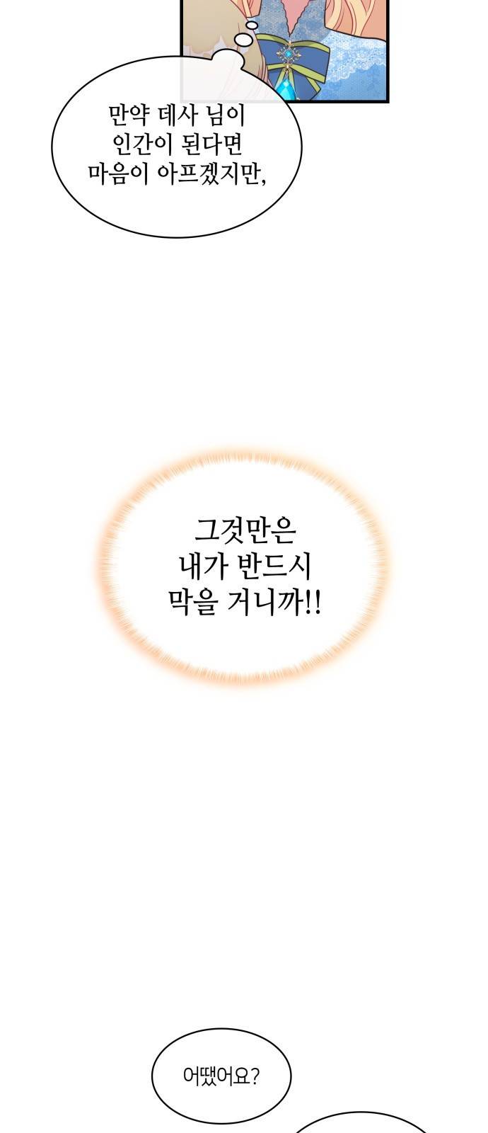 108명의 그녀들 3화 11