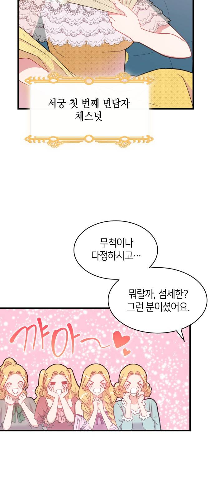 108명의 그녀들 3화 13