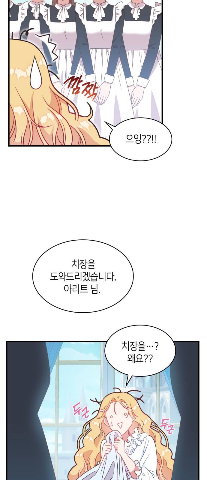 108명의 그녀들 3화 20