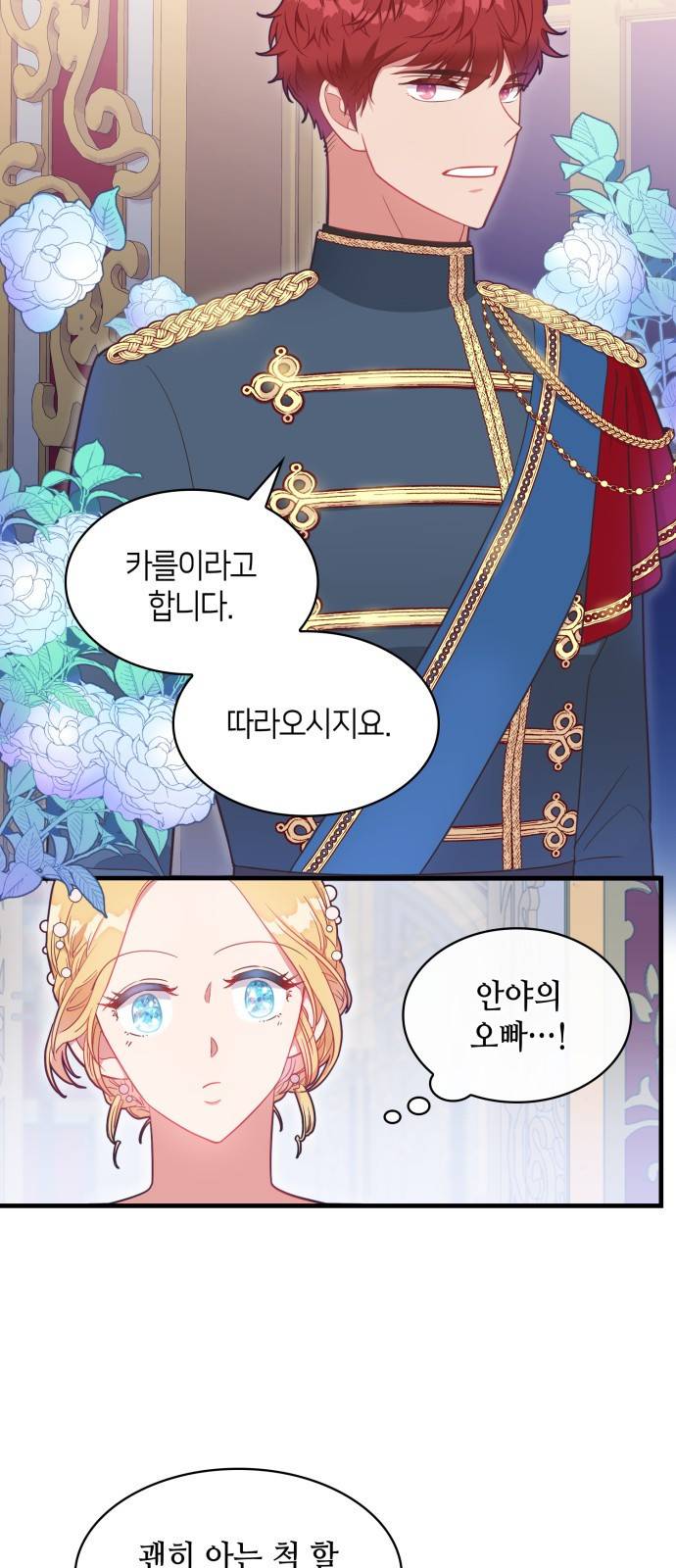 108명의 그녀들 3화 28
